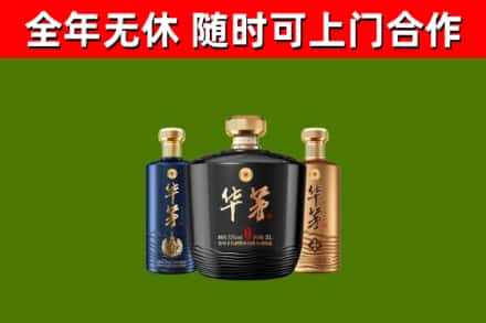 民丰县烟酒回收华茅酒.jpg